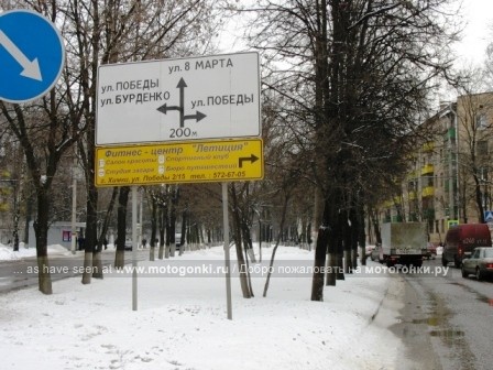 Проехав ж/д мост, следуете далее в направление ул. 8-го марта