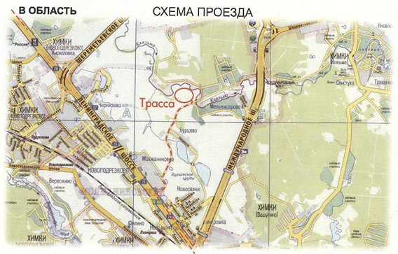 Схема проезда на трассу Бурцево