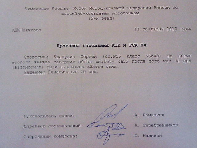 Копия протокола пенализации Крапухина