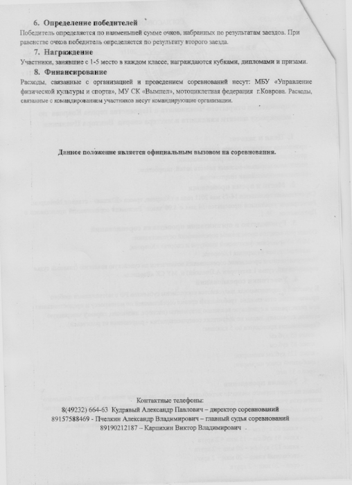 положение о соревновании2 положение о соревновании2