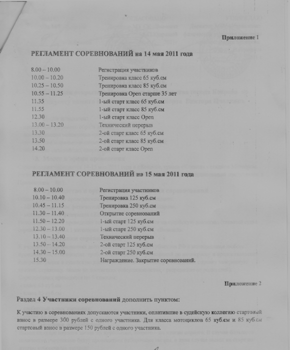 положение о соревновании 3 страница положение о соревновании 3 страница