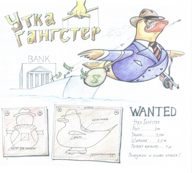 Утка-Гангстер накроет всех! Утка-Гангстер накроет всех!