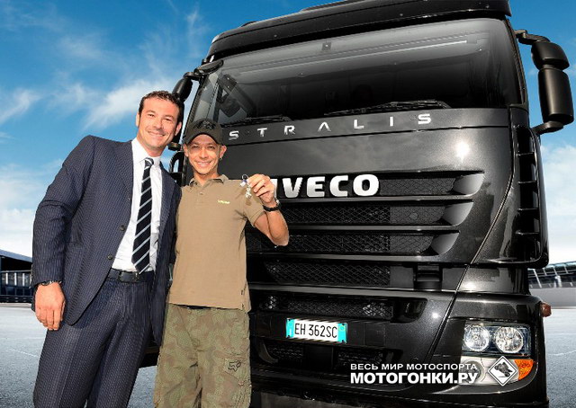 Для Валентино Росси IVECO Stralis давно стал вторым домом Для Валентино Росси IVECO Stralis давно стал вторым домом