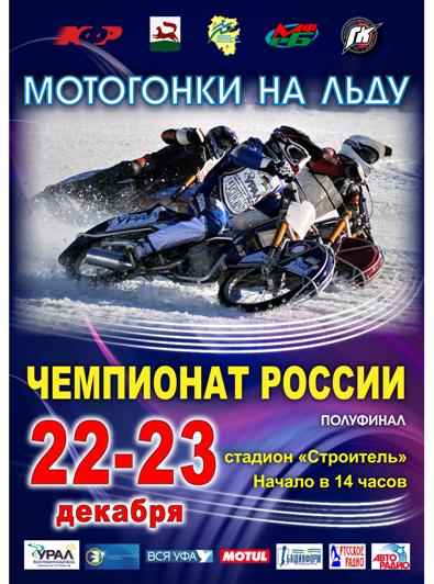 Мотогонки на льду: личный чемпионат России - 1й этап title=