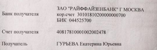 реквизиты для меценатов и спонсоров реквизиты для меценатов и спонсоров