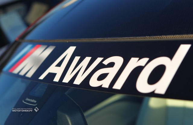 BMW M Award 2014 достается Марку Маркесу: BMW M4 Coupe, 3.0 Inline 6 Twin Turbo, 431 л.с. BMW M Award 2014 достается Марку Маркесу: BMW M4 Coupe, 3.0 Inline 6 Twin Turbo, 431 л.с.