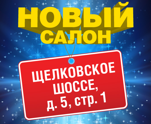 Байк Ленд открывает новый мотосалон на Щелковском шоссе title=
