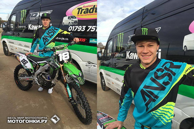 Всеволод Брыляков в Monster Energy DRT Kawasaki! title=
