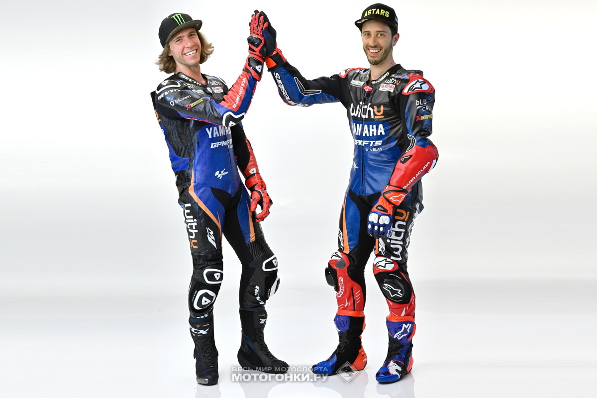 MotoGP-2022: Презентация Mooney RNF Yamaha MotoGP Team - Андреа Довициозо и Даррин Биндер MotoGP-2022: Презентация Mooney RNF Yamaha MotoGP Team - Андреа Довициозо и Даррин Биндер