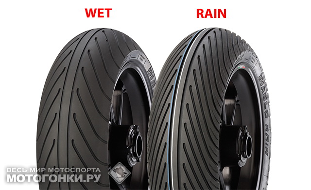 Pirelli Duablo WET и RAIN: видимая разница, видимая схожесть Pirelli Duablo WET и RAIN: видимая разница, видимая схожесть
