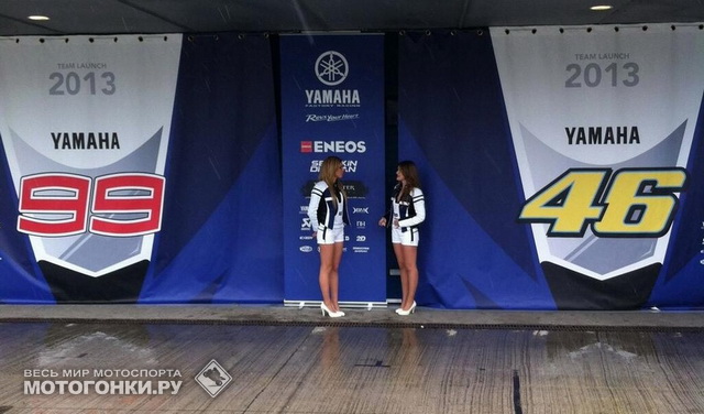 Yamaha Factory MotoGP, презентация, за пару минут до Yamaha Factory MotoGP, презентация, за пару минут до