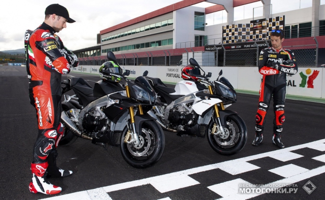 Пилоты заводской команды Aprilia Racing на тестах Tuono в Портимао: взять себе что-ли такой?! Пилоты заводской команды Aprilia Racing на тестах Tuono в Портимао: взять себе что-ли такой?!