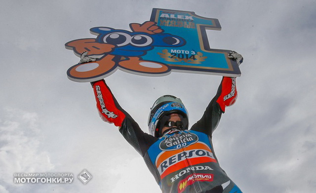 Алекс Маркес - чемпион Moto3 2014 года Алекс Маркес - чемпион Moto3 2014 года