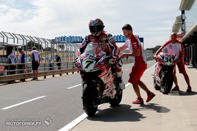 Партнеры по Ducati WSB - Чаз Девис и Давиде Джулиано - два весьма вероятных претендента на подиум в Phillip Island Партнеры по Ducati WSB - Чаз Девис и Давиде Джулиано - два весьма вероятных претендента на подиум в Phillip Island