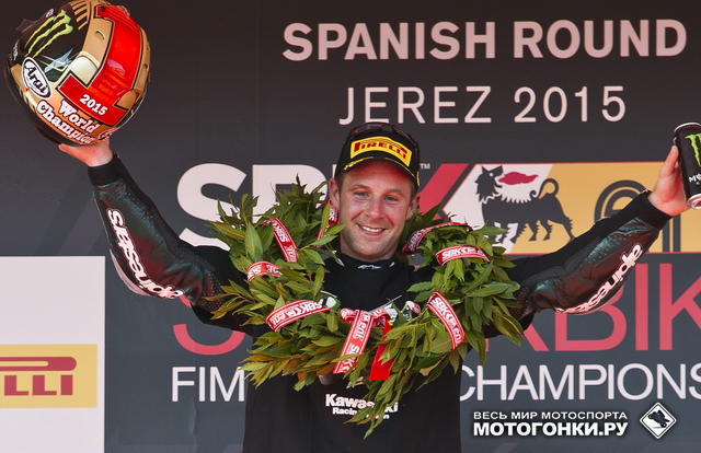 Джонатан Рэй стал чемпионом WSBK за 2 раунда до окончания сезона 2015 года Джонатан Рэй стал чемпионом WSBK за 2 раунда до окончания сезона 2015 года