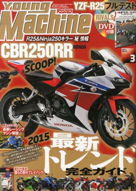 Обложка Young Machine с Honda CBR250RR на обложке: как он по их мнению будет выглядеть Обложка Young Machine с Honda CBR250RR на обложке: как он по их мнению будет выглядеть