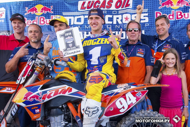 Кен Рокцен стал чемпионом AMA MX 450 в 2014 после того, как выиграл титул в AMA Supercross 250 и в чемпионате мира MX2 Кен Рокцен стал чемпионом AMA MX 450 в 2014 после того, как выиграл титул в AMA Supercross 250 и в чемпионате мира MX2