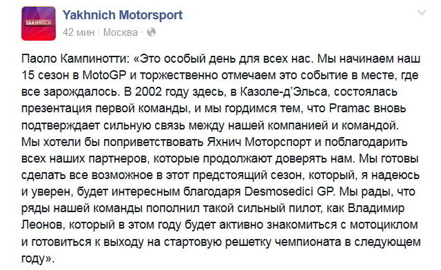 Пост на странице Yakhnich Motorsport в Facebook от 21.01.2016 Пост на странице Yakhnich Motorsport в Facebook от 21.01.2016