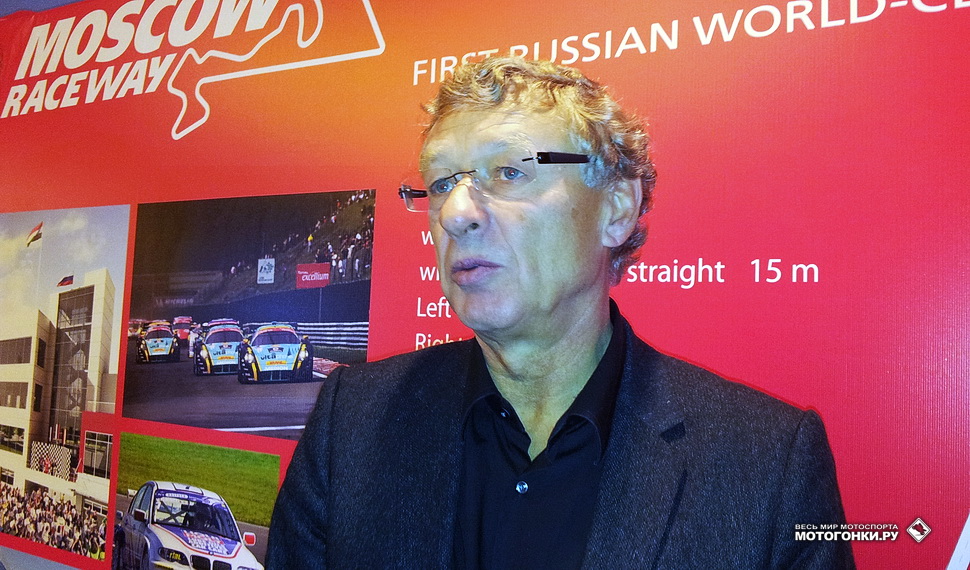 Герман Тильке, проектировщик Moscow Raceway на презентации летом 2012 года Герман Тильке, проектировщик Moscow Raceway на презентации летом 2012 года