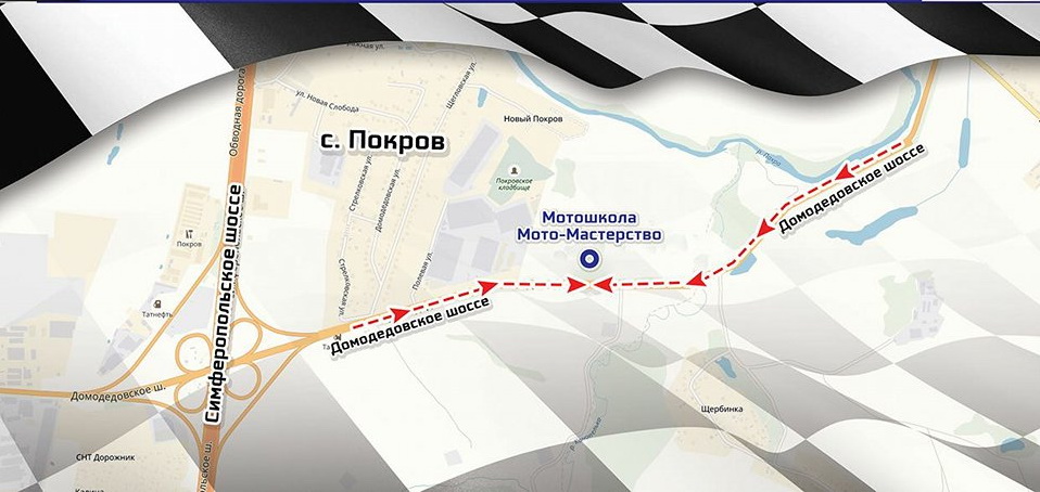 Трасса расположена в районе села Покров Московской области, Подольского городского округа Трасса расположена в районе села Покров Московской области, Подольского городского округа