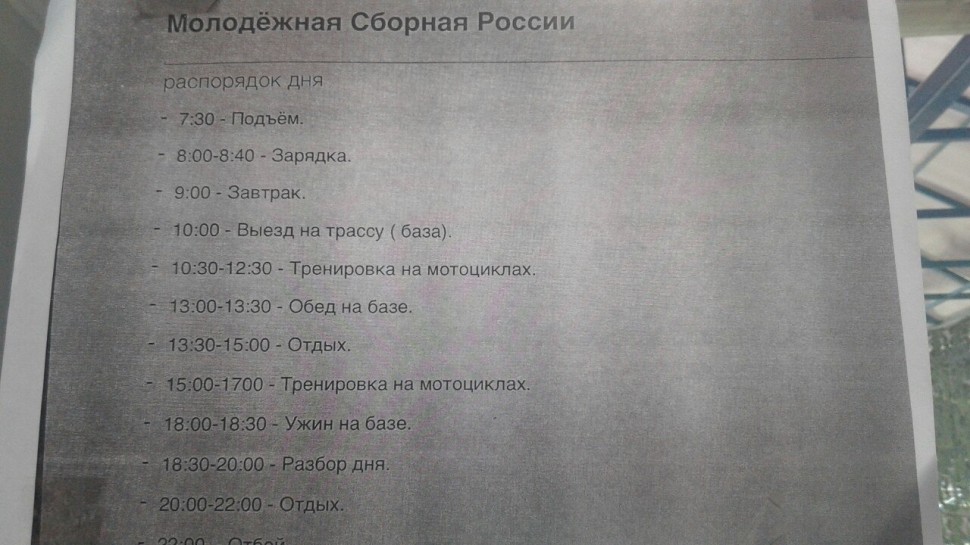 Расписание дня Расписание дня