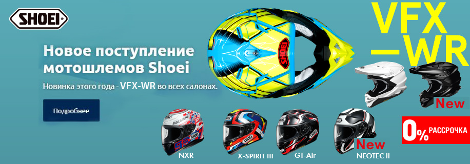 Shoei VFX-WR Shoei VFX-WR