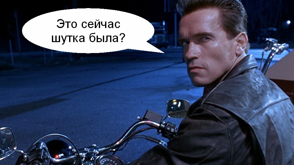 Это сейчас шутка была? Это сейчас шутка была?