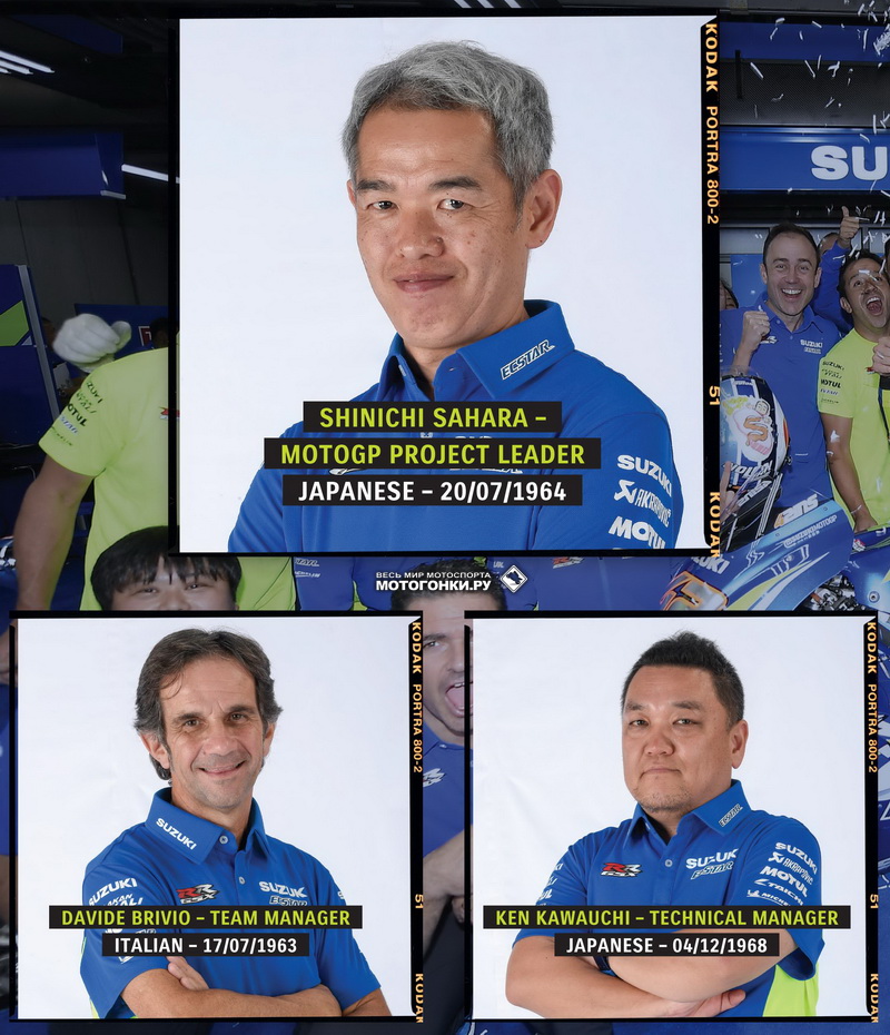 Боссы заводской команды Suzuki в MotoGP Боссы заводской команды Suzuki в MotoGP