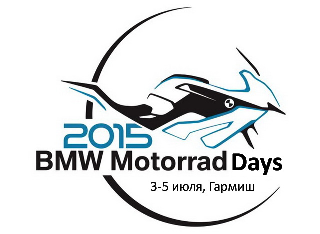 Посетителей BMW Motorrad Days 2015 ждет жаркий прием title=