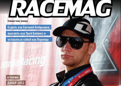 RACEMAG #2: Бобрышев, Бейлисс и Лоренцо RACEMAG #2: Бобрышев, Бейлисс и Лоренцо