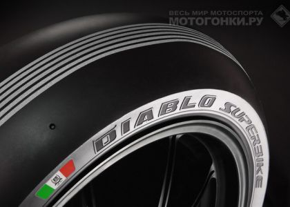 Pirelli отмечает 25-летие WSBK по-своему Pirelli отмечает 25-летие WSBK по-своему