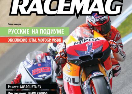 RACEMAG: Российские пилоты на подиуме! RACEMAG: Российские пилоты на подиуме!