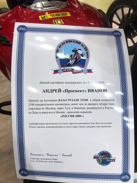 Рекорд на мотоцикле Bajaj Pulsar 200куб.см: IronButt Saddle Sore 2000K Рекорд на мотоцикле Bajaj Pulsar 200куб.см: IronButt Saddle Sore 2000K