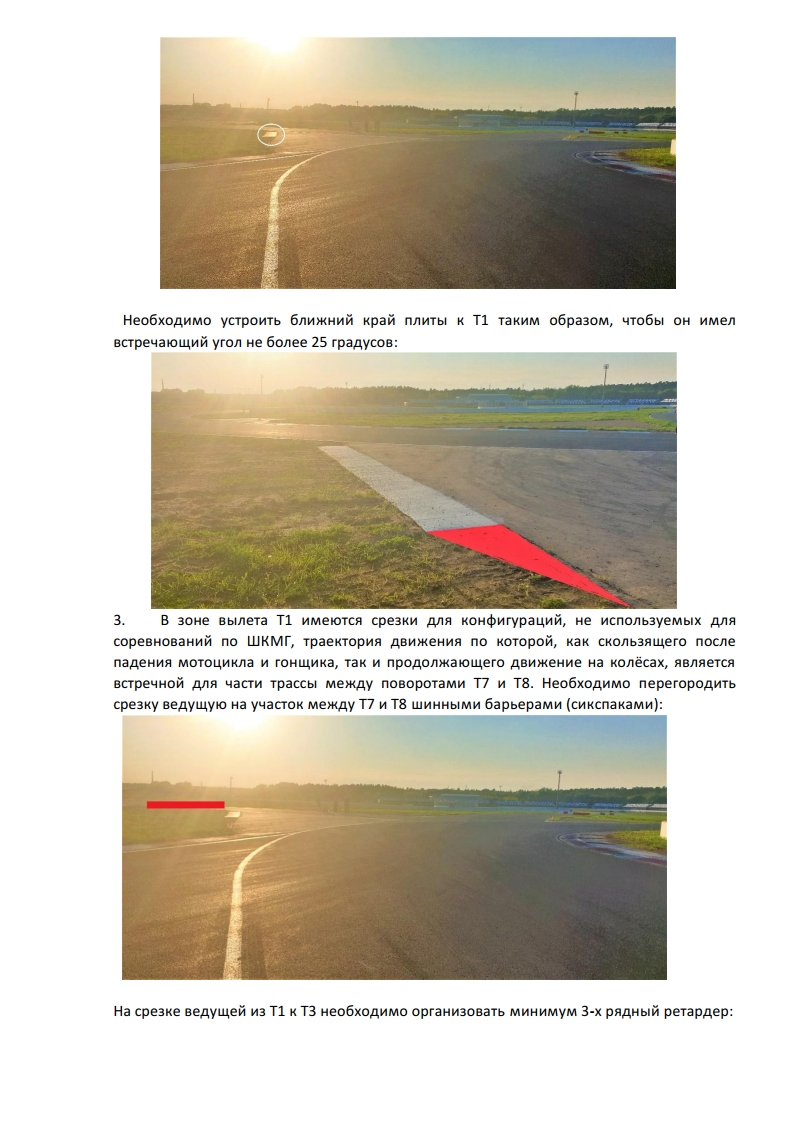 Рапорт в МФР после осмотра ADM Raceway Рапорт в МФР после осмотра ADM Raceway