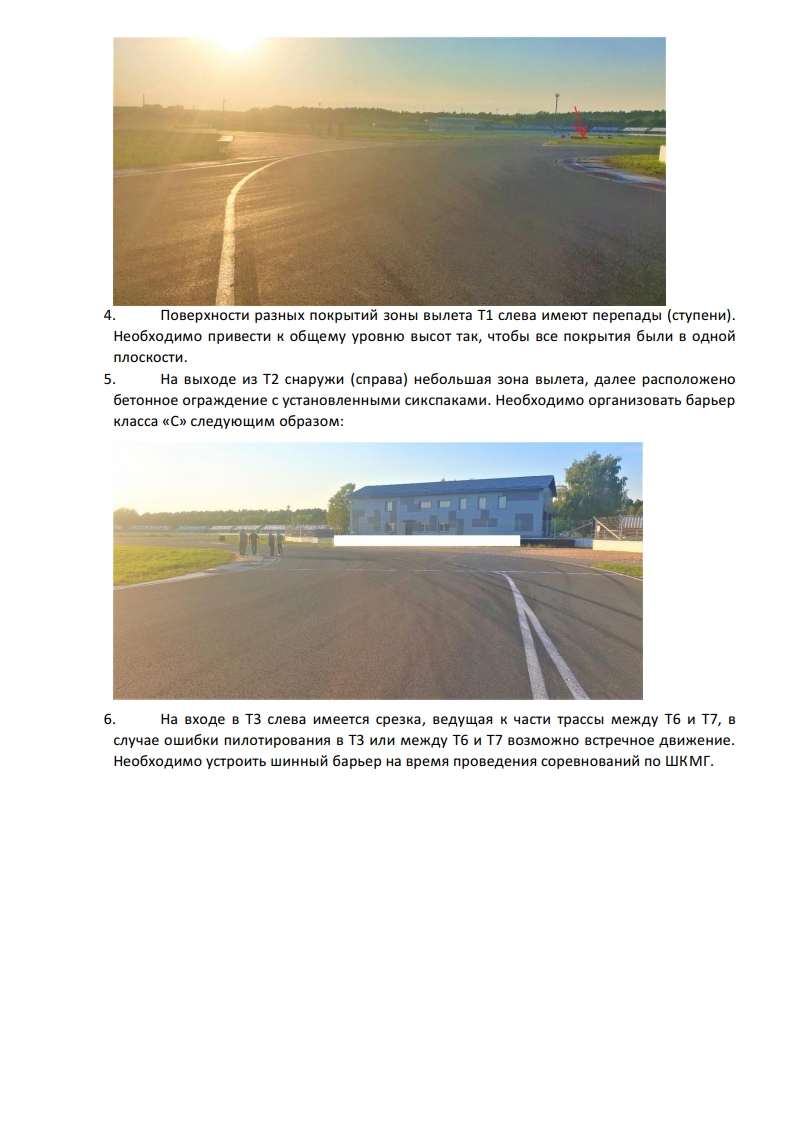 Рапорт в МФР после осмотра ADM Raceway Рапорт в МФР после осмотра ADM Raceway