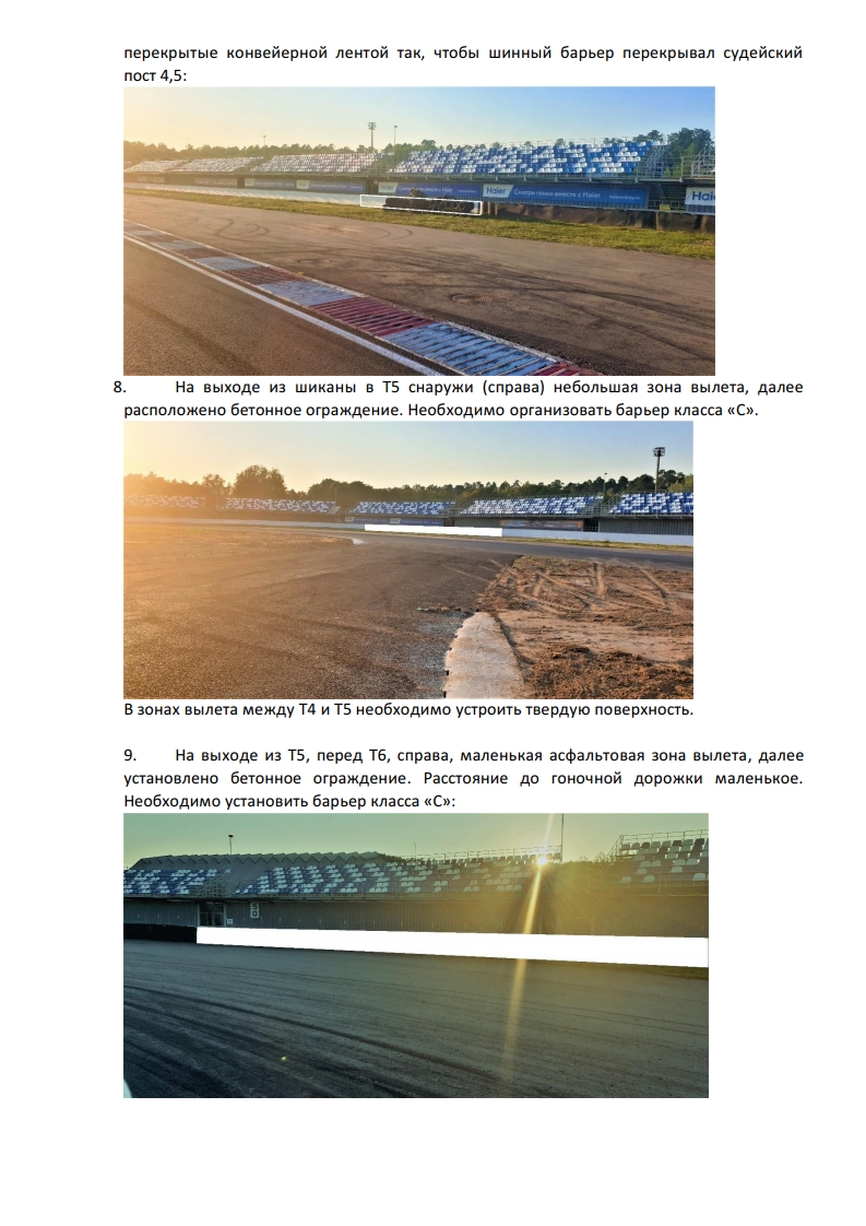 Рапорт в МФР после осмотра ADM Raceway Рапорт в МФР после осмотра ADM Raceway