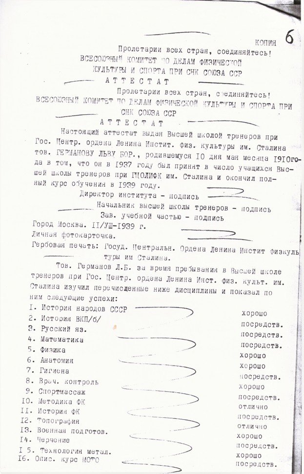 Аттестат 1939 года Аттестат 1939 года