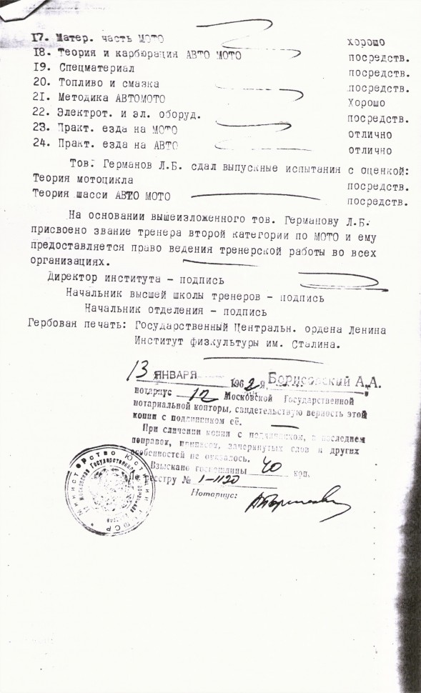 Аттестат 1939 года Аттестат 1939 года