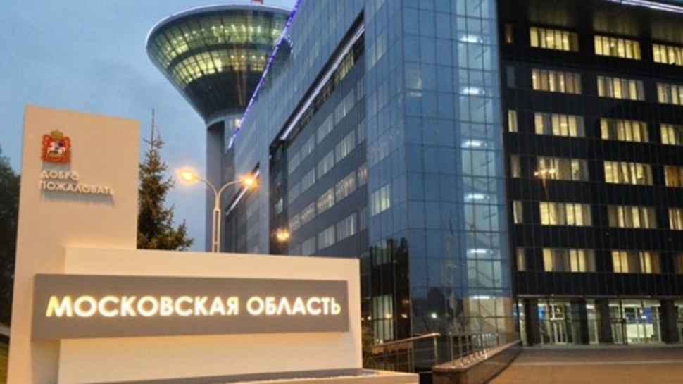 Правительство Московской области Правительство Московской области
