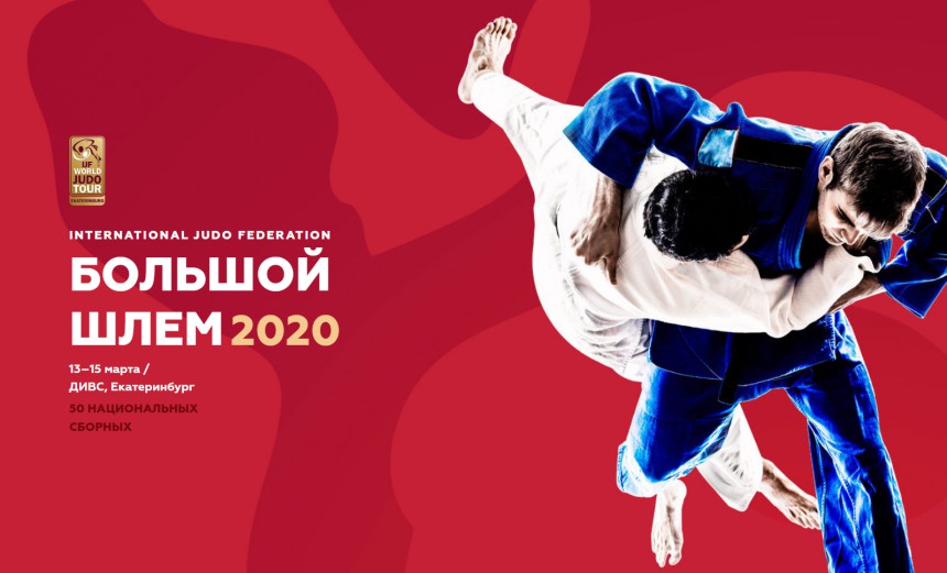 Турнир Большого Шлема 2020 по дзюдо отменен Турнир Большого Шлема 2020 по дзюдо отменен