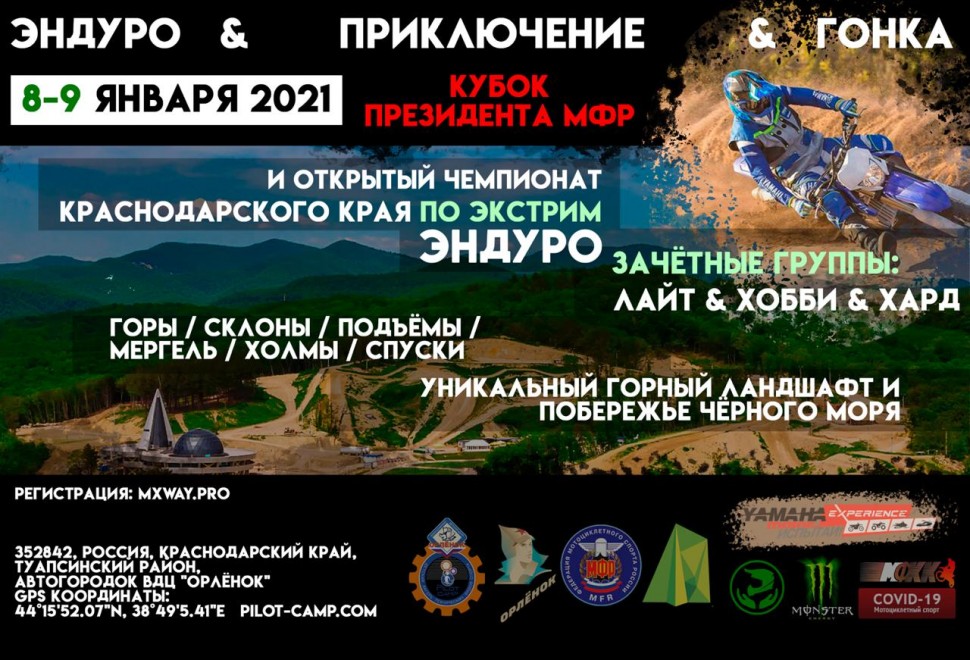 Первая экстрим эндуро гонка сезона-2021! Первая экстрим эндуро гонка сезона-2021!