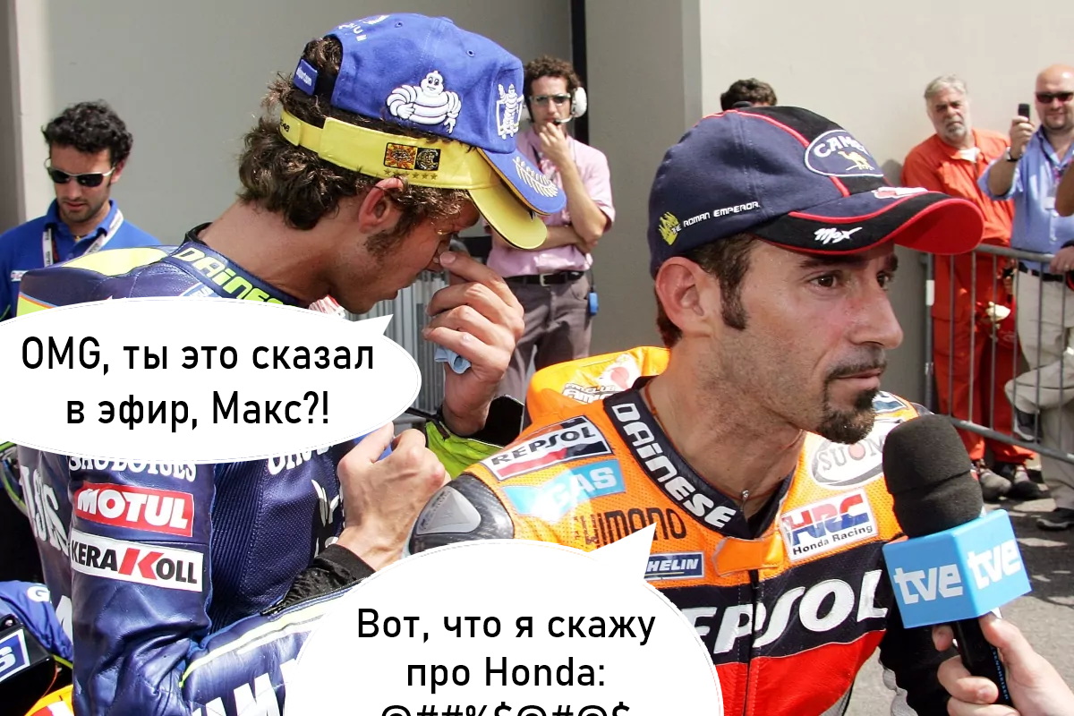 Макс Бьяджи сильно раскритиковал Honda RC211V в Брно после финиша гонки в 2005 году Макс Бьяджи сильно раскритиковал Honda RC211V в Брно после финиша гонки в 2005 году