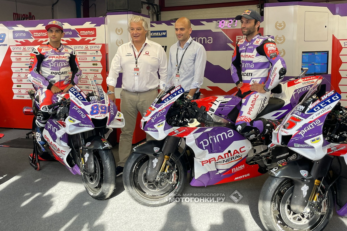 Новые цвета Pramac Racing представлены на Гран-При Италии в Муджелло Новые цвета Pramac Racing представлены на Гран-При Италии в Муджелло