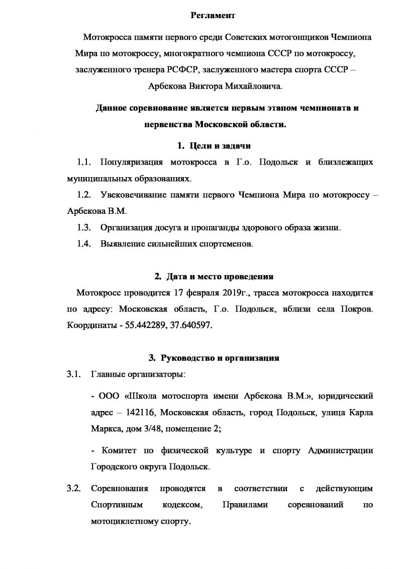 Регламент