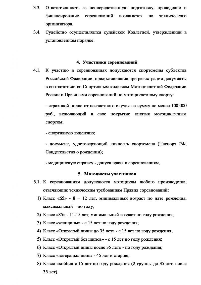 Регламент