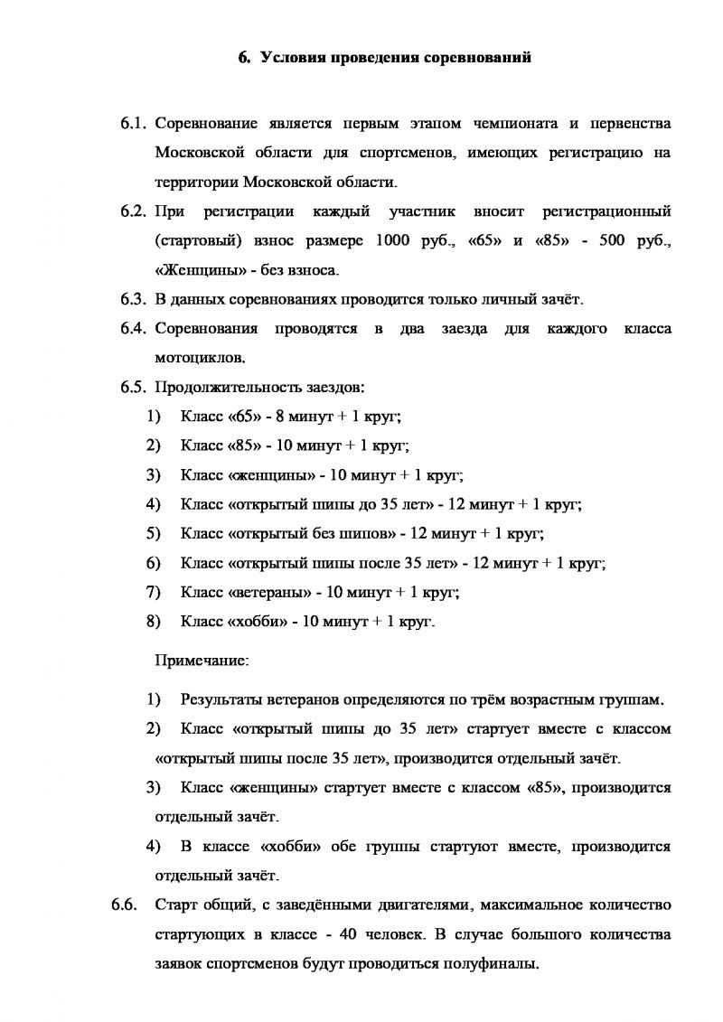 Регламент