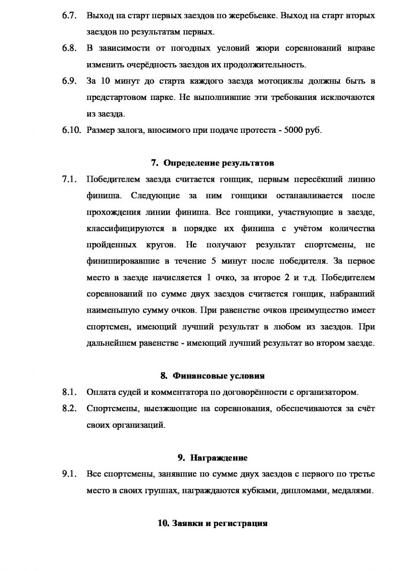 Регламент