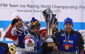 Ice Racing: �����������-2010 - ��� ��� ������!