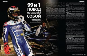 MotoGP, ����� �������: 99 � 1 ����� ���������� �����