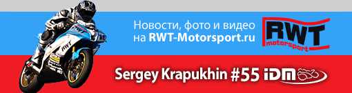 RWT Motorsport / Sergey Krapukhin